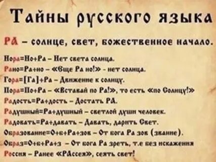 Тайна слова небеса