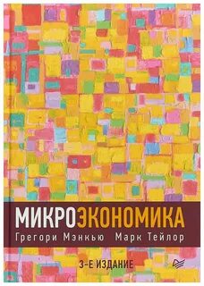 Г микроэкономика