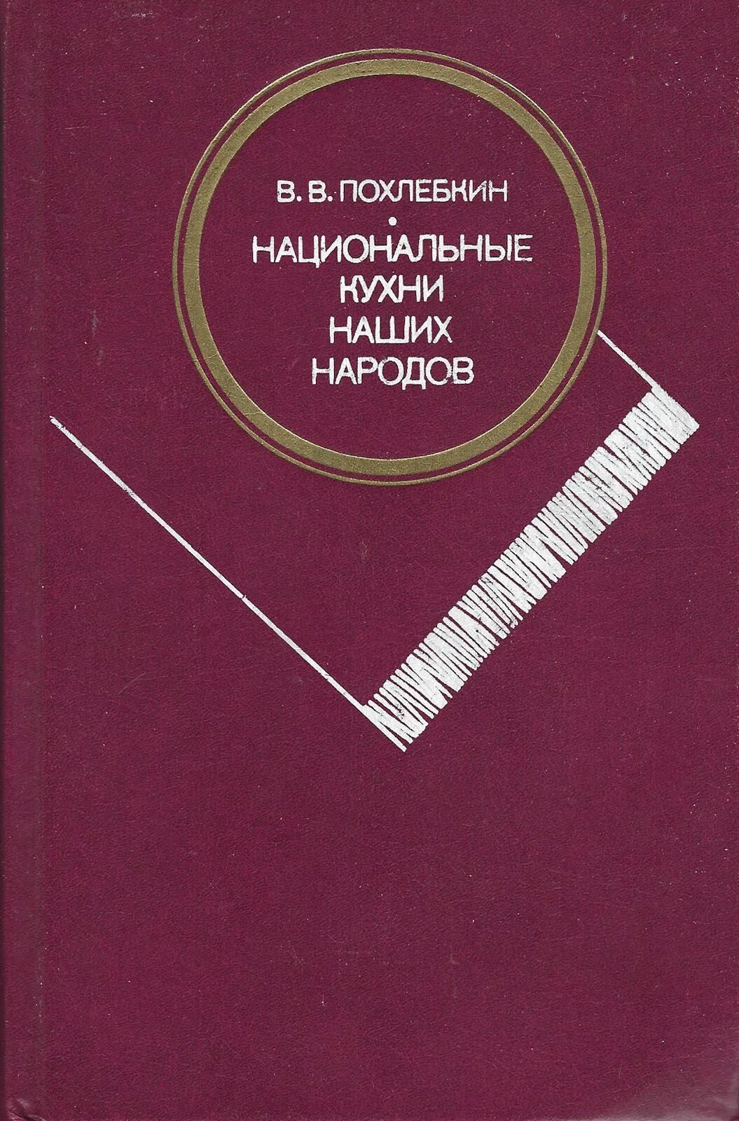 В. 5. Кухни наших народов. Кухни наших народов. Кухни наших народов.