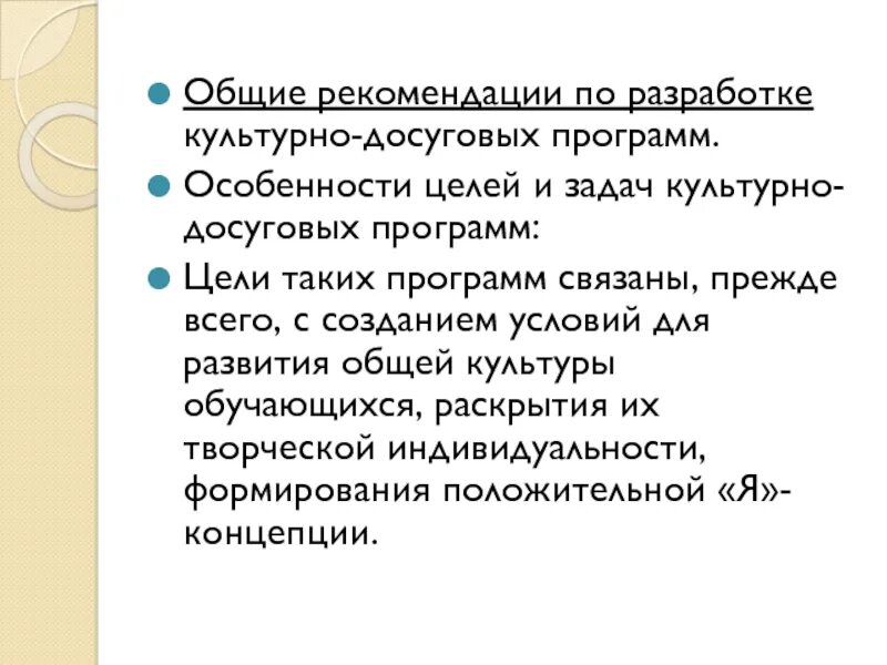 Культурно-досуговых программ. Драматургия культурно досугового. Сценарную разработку культурно-досуговой программы. Принципы построения культурно-досуговых программ. Сценарий культурно досугового