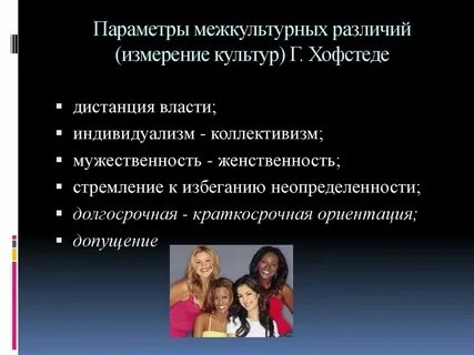 Культурные различия