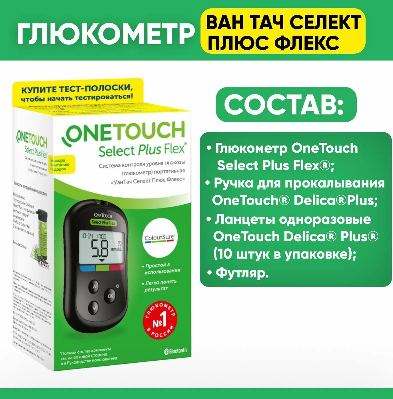 Onetouch select plus инструкция по применению. Onetouch select plus flex. глюкометр one touch select plus. one touch select plus flex. глюкометр onetouch select® plus flex.