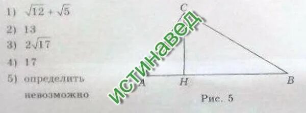 На гипотенузу АВ треугольника АВС опущена высота СН АН. На гипотенузу АВ прямоугольного треугольника АВС опущена. На гипотенузу ab прямоугольного треугольника ABC опущена высота Ch. На гипотенуза аб прямоугольного треугольника АВС опущена высота СН.