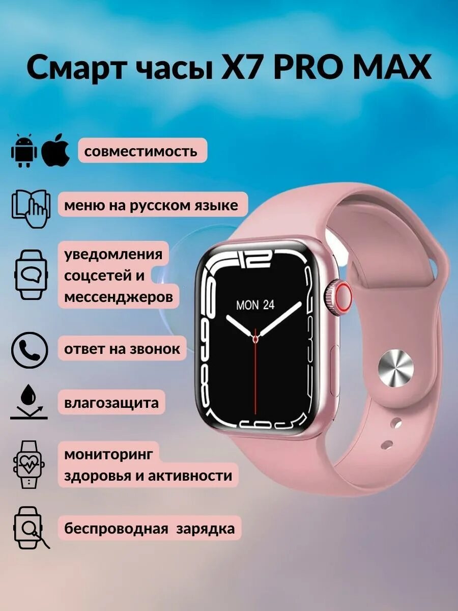 Смарт часы x7 Pro. Часы смарт вотч x7. Смарт часы x7 Pro Max. Смарт часы Smart watch x7 Pro Max.