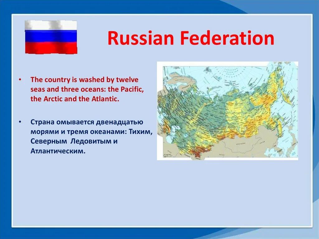 Total area of the russian federation. The Russian Federation презентация. Руссиан Федератион. Russian Federation надпись. The Russian Federation или Russian Federation.