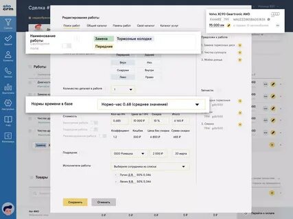 Crm для автосервиса