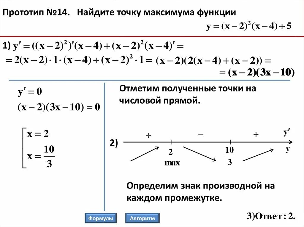 Нахождение максимума функции