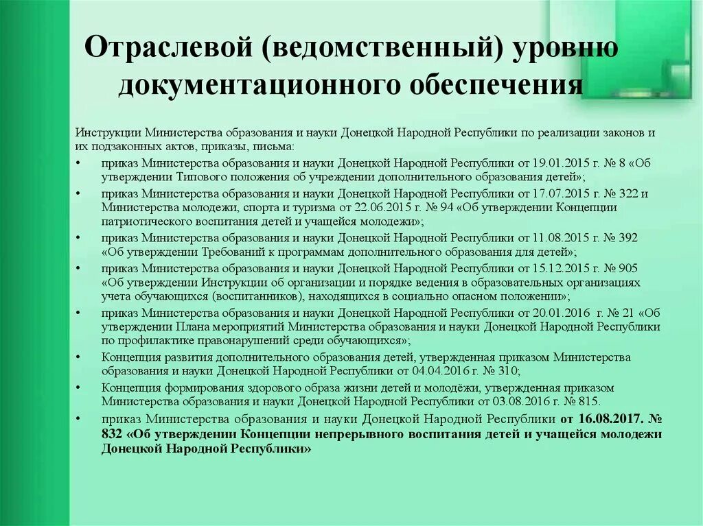 Инструкции Министерства образования. Ведомственные инструкции. Министерство образования руководство. Отраслевые (ведомственные). Ведомство отрасли