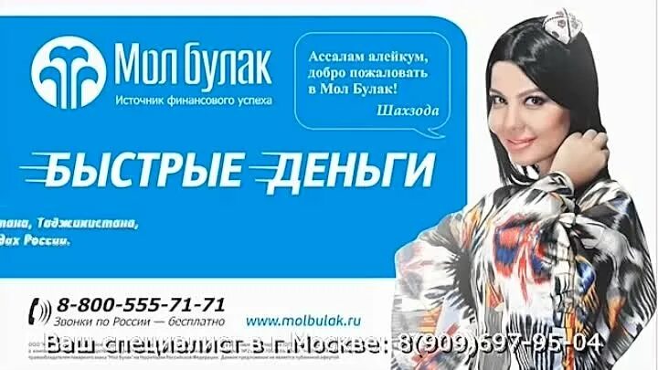 Мол булак банк. Мол булак банк. Молбулак займ для снг в москве. Молбулак займ для снг в москве. Молбулак займ для снг в москве.