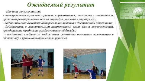 Волейбол развивает качества