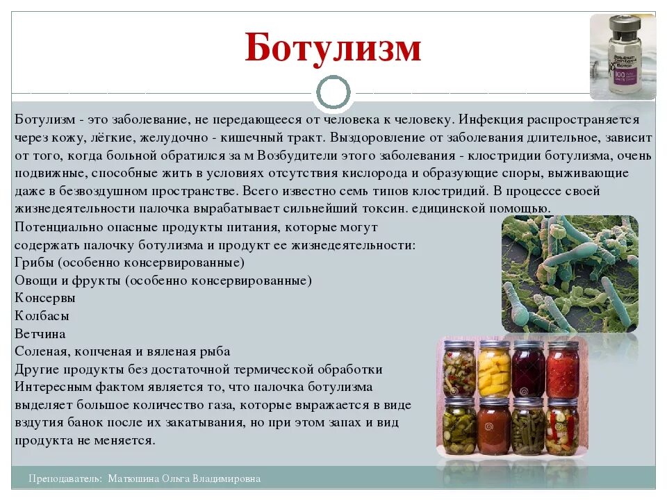 Ботулизм через какое. Отравление консервами ботулизм симптомы. отравление консервами ботулизм. пищевое отравление ботулизм возбудитель. ботулизм возбудитель симптомы.