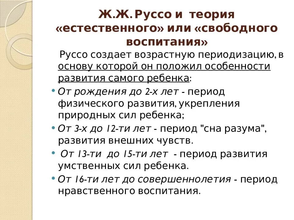 Свободное воспитание руссо. Ж. Руссо теория свободного воспитания. Теория естественного воспитания ж ж Руссо. Теория естественного воспитания Руссо. Теория естественного свободного воспитания Руссо.