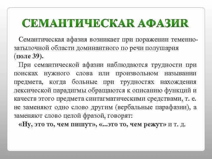 Обследование афазии. Обследование афазии