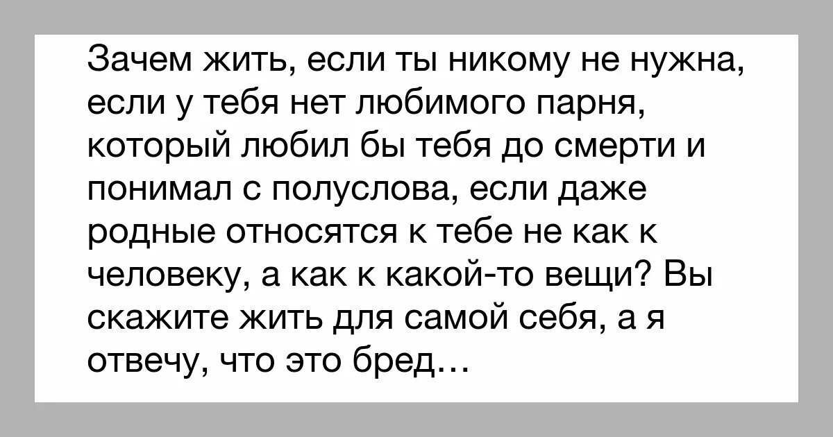 Девушка сказала есть молодой человек. Почему ты никому не нужен. Зачем нужна девушка парню. Как вернуть парня. Если мужчина говорит.