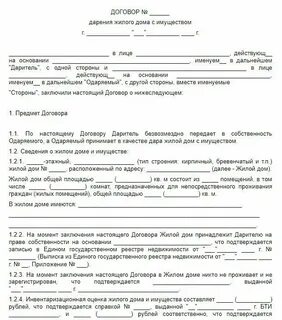 Как оформить дарственную на квартиру в мфц