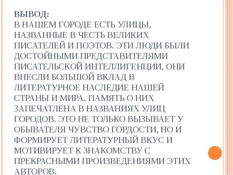 Улицы белгорода названные в честь писателей. Улицы в честь писателей. улица названная в честь героя ,писателя,поэта. улицы названы в честь поэтов и писателей. улицы названные в честь писателей.