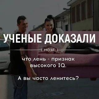 Лень выше интеллект