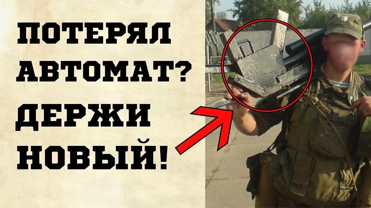 Потерял автомат что будет. Огромный деревянный автомат. Потерял автомат что будет. Потерял автомат что будет. Потерял автомат что будет.