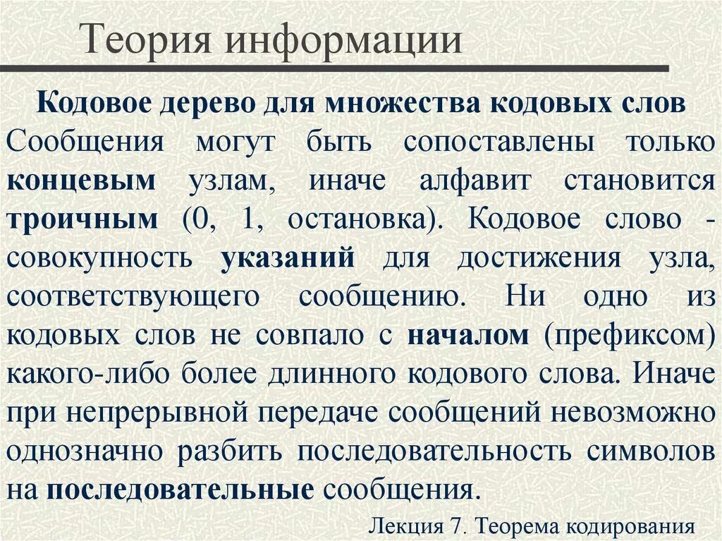 Теорема кодирования. Кодовое слово в теории информации. теорема информация. обратная теорема кодирования. теорема кодирования источников i:.