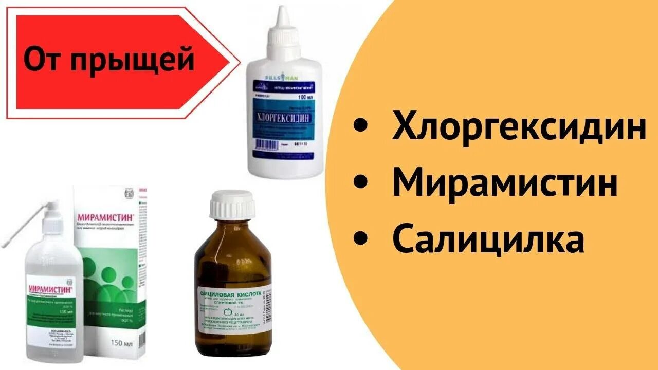 Хлоргексидин протирать лицо от прыщей. Хлоргексидин от прыщей на лице. хлоргексидин и мирамистин. мирамистин от прыщей на лице.