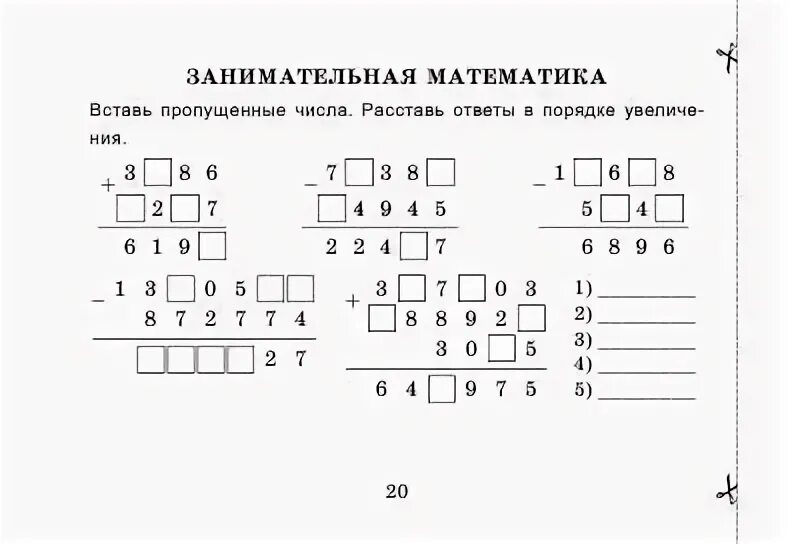 Вставтавь пропущенные числа. Вставь пропущенное число для дошкольников. Математика вставь пропущенные числа. Математика вставь пропущенные числа. Вставь пропущенное число 2 класс.