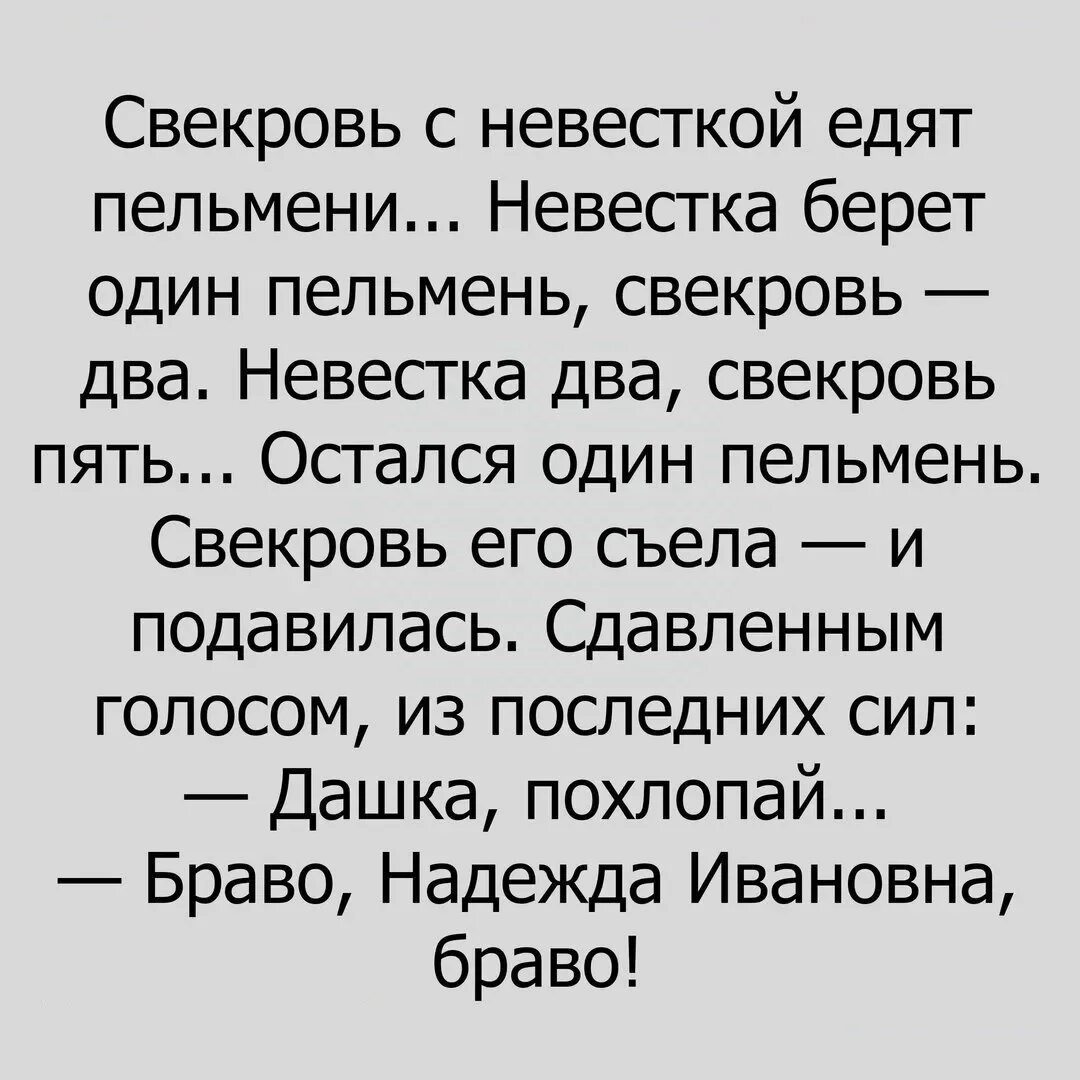 Анекдот свекровь звонит невестке. Анекдоты про свекровь и невестку. Анекдоты про свекровь смешные. Анекдоты про свекровь смешные. Рассказы про свекровь и невестку.