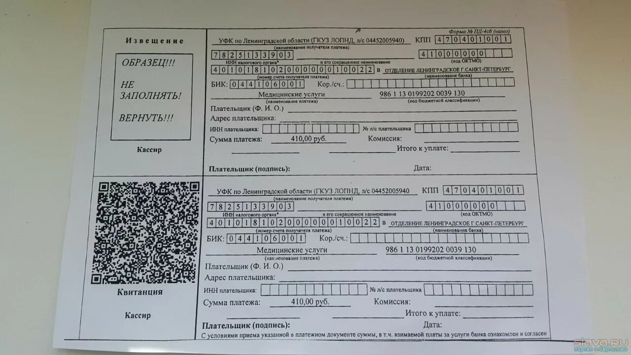 Октмо саратов. Кбк УФК по Новгородской области 5321029970.