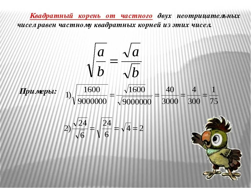 Как вычитать под корнем. Формула вычитания квадратного корня.