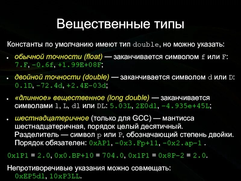 Вещественный Тип данных. Тип Double. Вещественные типы данных в языке с++.. Числа типа Double. Точность вещественных чисел