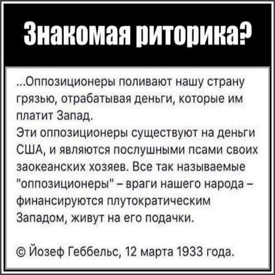 Оппозиционеры поливают нашу страну грязью. Оппозиционеры поливают нашу страну грязью геббельс. Цитаты путина. Оппозиционеры поливают нашу страну. Наши демократические писаки и оппозиционеры поливают.