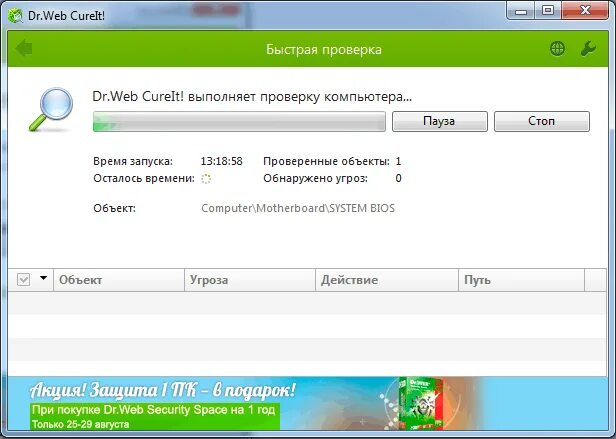 Проверка доктор веб. Утилита проверки на вирусы Dr web. Dr web CUREIT Скриншот. Dr web cureit проверка