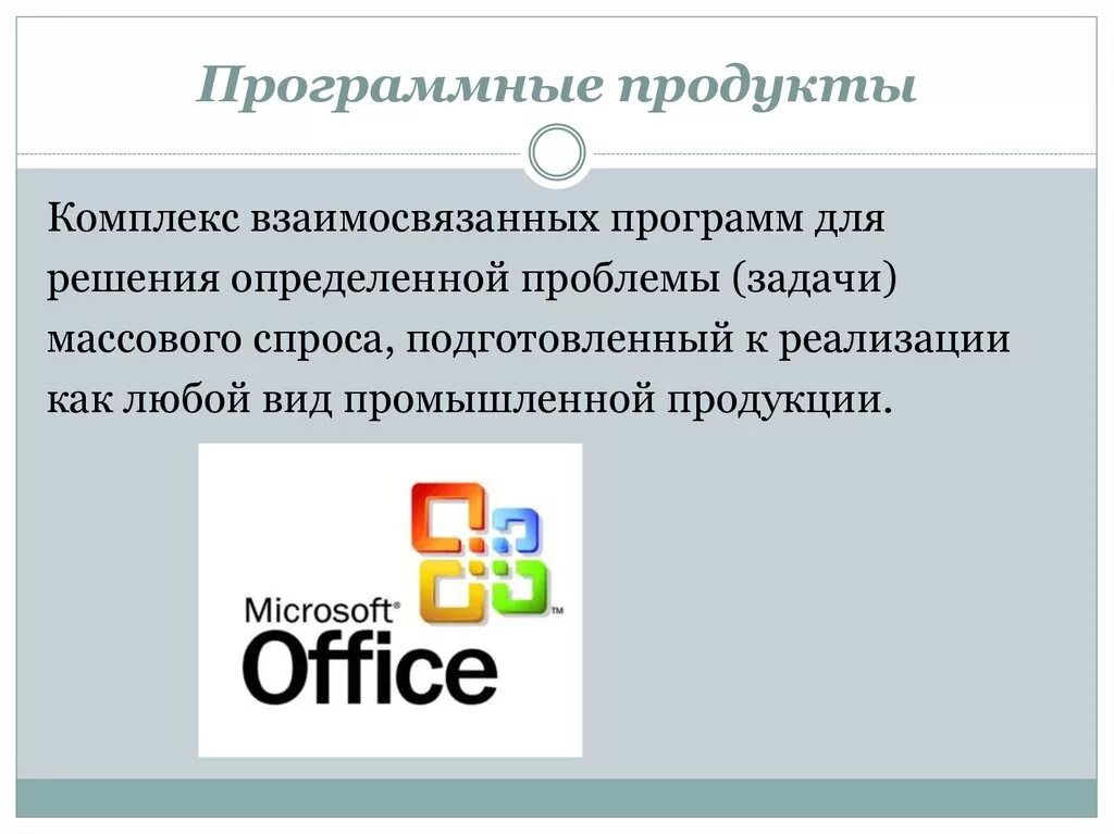 Основная версия 1. Программные продукты. Специальные программные продукты. Основные виды программных продуктов. Современные программные продукты.