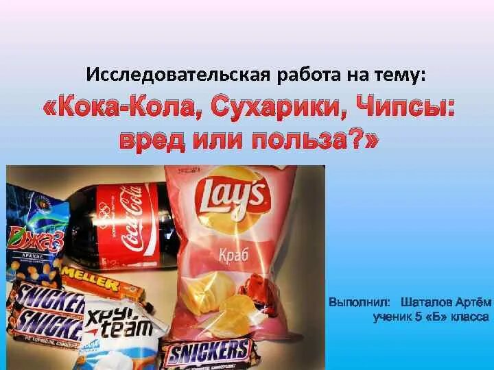 Список чипсов