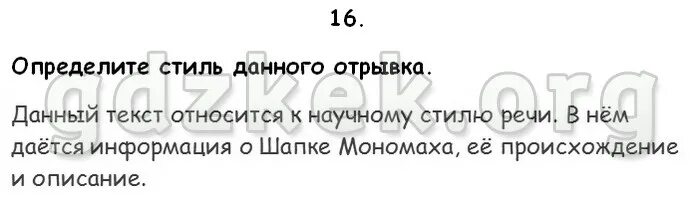 Укажите стиль данного фрагмента. Определите стиль данного. определите стиль данного отрывка 5 класс ответы. определить стиль данного отрывка. определите стиль данного отрывка шапка мономаха 5 класс.
