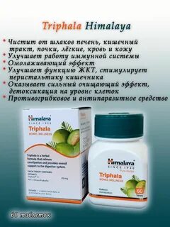 Triphala таблетки отзывы