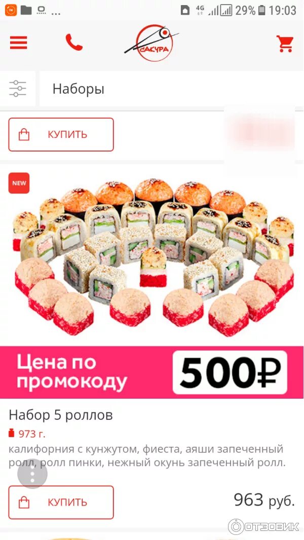Сакура суши санкт петербург меню. Промокод на набор 5 запеченных роллов сакура. Сакура суши санкт петербург меню. Сакура суши спб. Промокод для сакура суши спб.