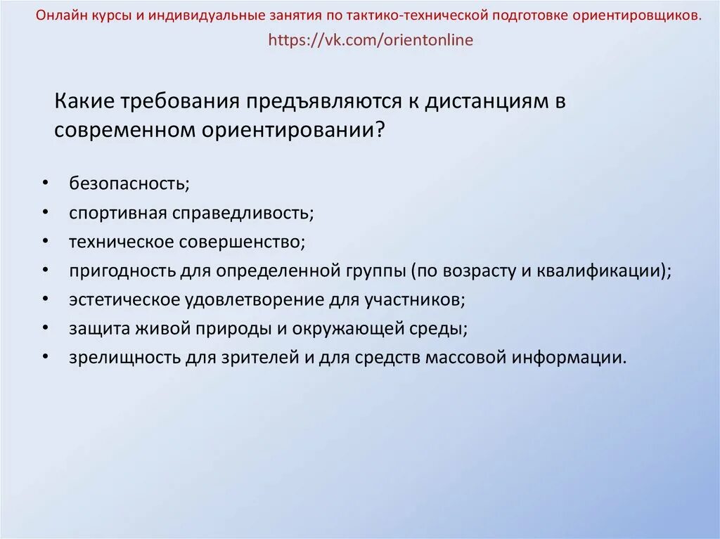 Техническая подготовка тест. Тактико техническое задание. Техническая подготовка к ориентированию. Технические требования к подготовке презентации. Техническая подготовка тема 3 занятие 4.