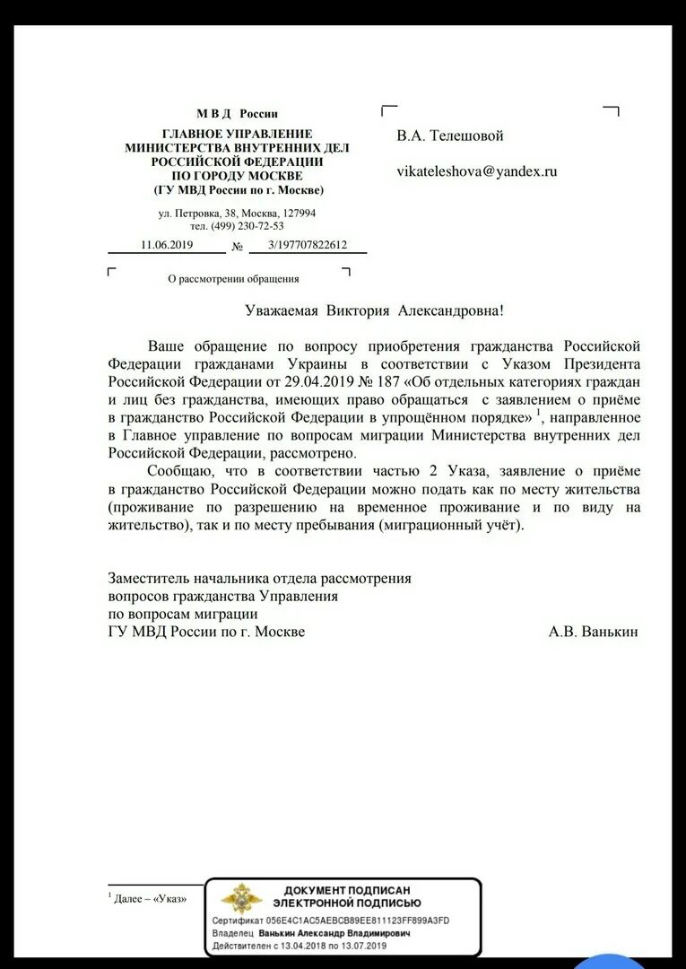 Письмо в миграционную службу. Форма заявления. Заявление по вопросам миграции. Обращение в мвд по вопросу миграции. Запрос в мвд по миграции.