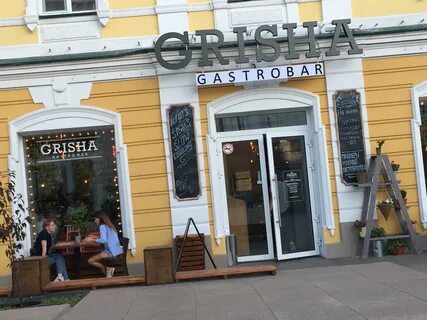Гриша омск