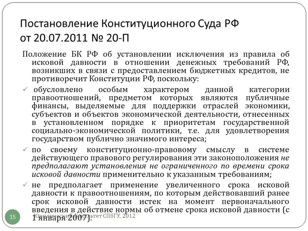 Постановление конституционного суда. Постановление КС РФ. Анализ практики конституционного суда РФ. Образец постановления конституционного суда.