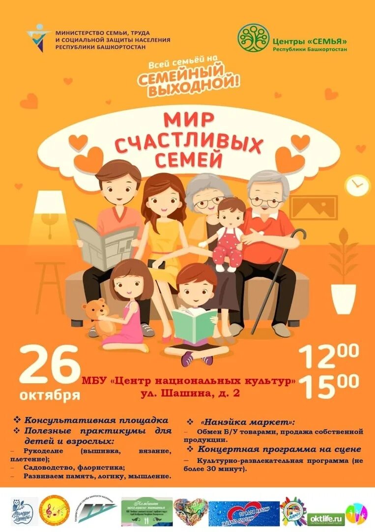 Фестиваль молодых семей афиша. День семьи афиша шаблон. Фестиваль семей афиша. Семейные мероприятия афиша. Мероприятия для семей афиши.