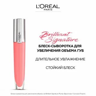 Лореаль сыворотка для губ
