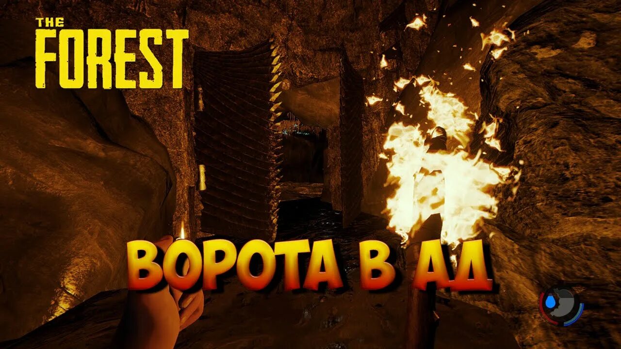 Зе форест ворота