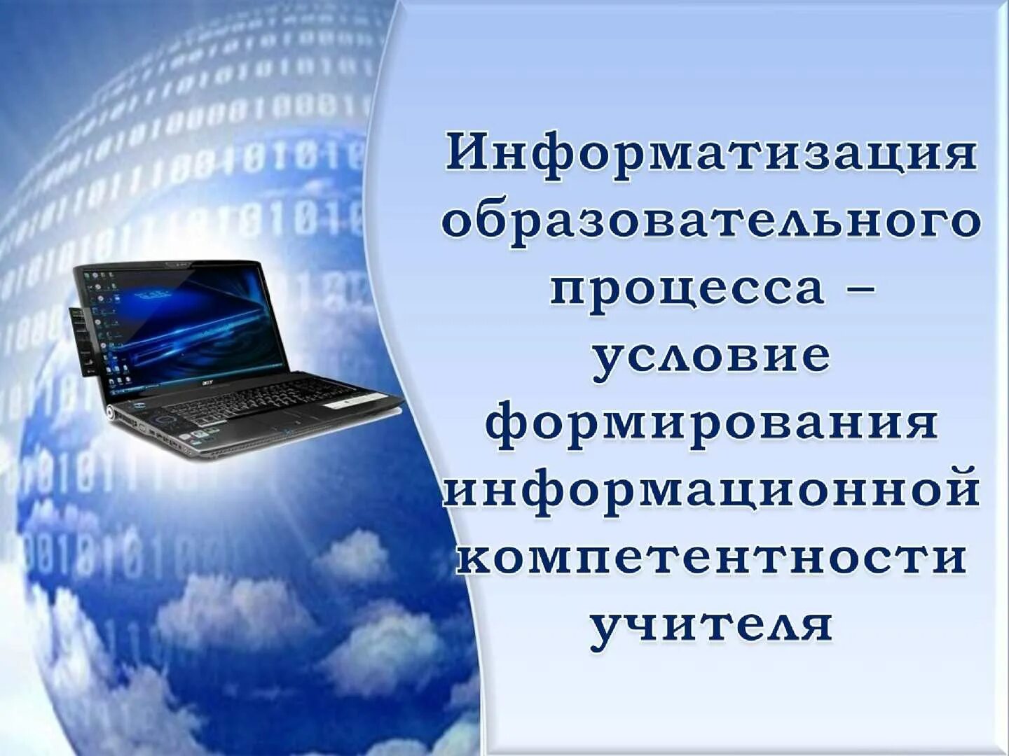 Условия развития техники. Презентация. Компьютерная презентация. Информационные технологии это в информатике. Темы для презентации по информатике.