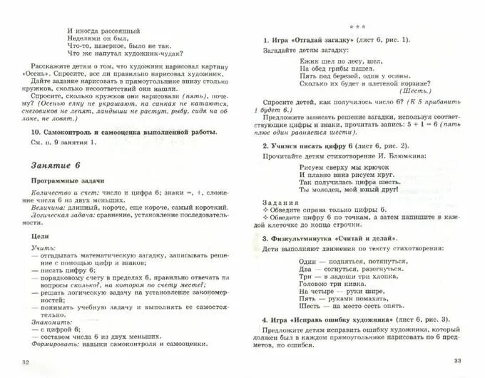 Колесникова математика 5 6 лет методическое пособие. Методичка и рабочая тетрадь по математике 5-6 лет Колесникова. Колесникова математика 5-6 методическое пособие. Колесникова математика методическое пособие. Е.В.Колесникова математика для детей 5-6 лет методическое пособие.