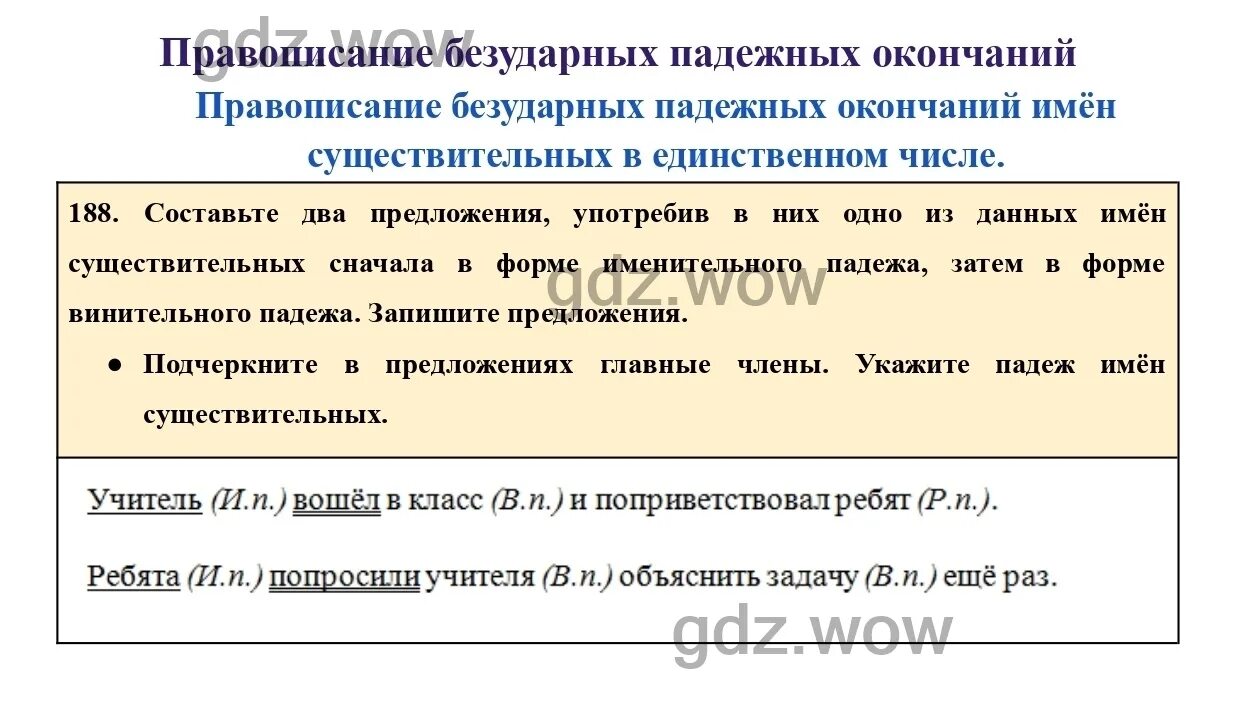 Русский язык 4 класс упражнение 188. Упражнение 188. Гдз по русскому языку 3 класс упражнение 188. Русский язык 4 класс 2 часть страница 91 упражнение 188.