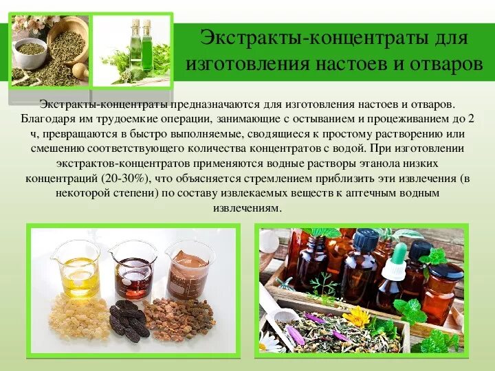 Настои технология изготовления