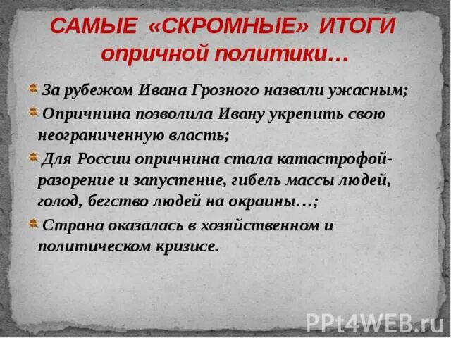 Разгром новгорода 1570. Поход на новгород и псков борьба с крымом итоги опричнины кратко. Итоги царствования ивана 4 план. Опричнина поход на новгород и псков. Поход на новгород и псков борьба с крымом итоги опричнины кратко.