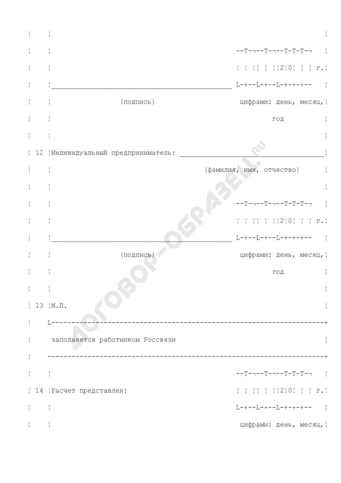 Обязательных отчислений в резерв универсального обслуживания. Форма расчета базы обязательных отчислений (неналоговых платежей).