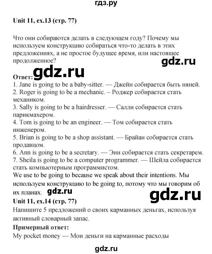 Англ 7 класс вербицкая учебник. Английский 7 класс Вербицкая рабочая тетрадь. Домашнее задание по английскому языку 7 класс Вербицкая. Английский язык 7 класс страница 77. Английский язык 7 класс рабочая тетрадь forward.